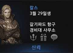 칼스 호감도 스크립트