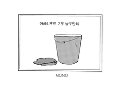 어글리후드 2부 날조만화