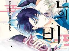 일본 BL 만화 추천 -6-