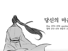 당신의 마음(연만)