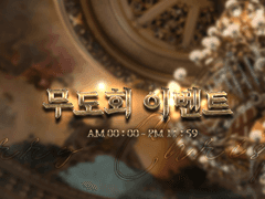 크리스마스 무도회 이벤트