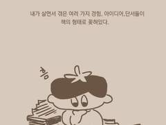 머릿속 책장