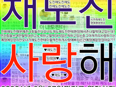 채강 일본진단 번역