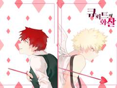 키리바쿠 / 큐피드의 화살