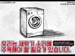 우리는 세탁기 소리에 주목해야 할 필요가 있습니다. 후기