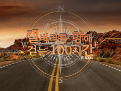 [CoC 플레이 로그] 캘버리를 향해 걷는 100시간