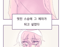 멋진 스승