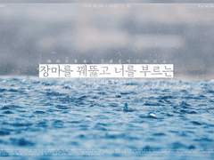 [라즈라피] 장마를 꿰뚫고 너를 부르는