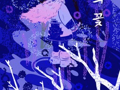 스기리파 [눈의 꽃]