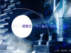 inSANe 시나리오 - 우리는 평행선에서 눈을 맞춘다