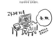 2화. 거창한 것 치고...