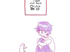 [그마남] 그런, 일상