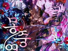 [리뷰] 몽중연-에이비