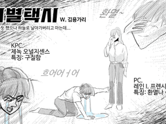 [CoC 플레이 로그] 이별택시