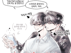 전독시 웹툰 읽는 중혁과 독자