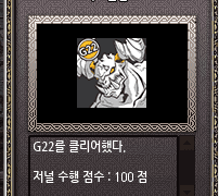 마비노기 (9) G22 끝