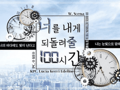 [CoC 플레이 후기] 너를 내게 되돌려줄 100시간