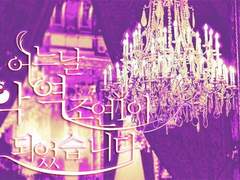 ［현제유진］어느 날 소설 속 악역 조연 1이 되었습니다 / 11