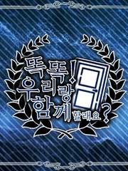 똑똑우리랑함께할래요?