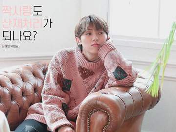 짝사랑도 산재처리가 되나요?