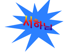 청궁 마님과 돌쇠