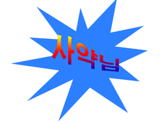 청궁합작 그림 제출합니다