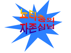 검은소와 흰 소 중 누가 더 일을 잘하오?