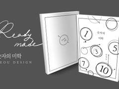 004 숫자의 미학