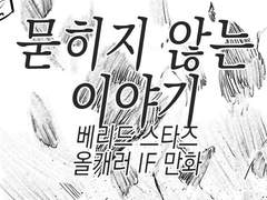 [베리드 스타즈] 묻히지 않는 이야기