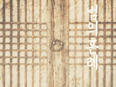 범의 혼례 1부 서장, 서나벌의 정혼례 中.