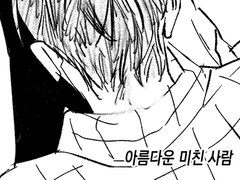 [베리드스타즈] [규혁도윤] 아름다운 미친 사람