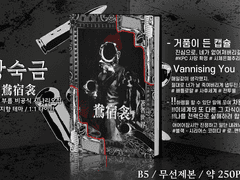 『 앙숙금 』INFO