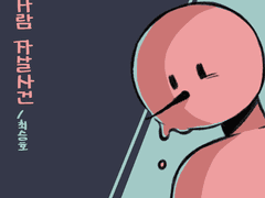 눈사람자살사건