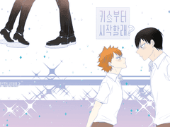 키스부터 시작할래?