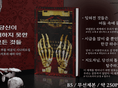 『당신이 이해하지 못할 모든 것들』INFO