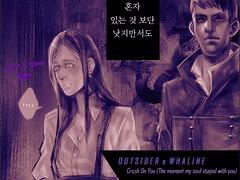 [디스아너드/드림커플] 사이웨일 - 첫눈에 반했어 합작