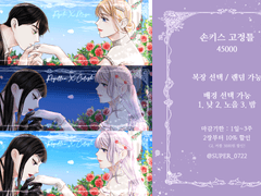 손키스 고정틀 💋