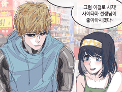 [원펀맨 드림/제노스 드림] 심부름