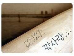 (쥬선) 내 짝사랑은 나락으로 떨어졌다