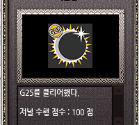 마비노기 (25) G25 끝 (데이터주의)