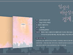 [PDF판매] 은스나 시나리오 세팅집 [일상과 비일상의 경계]