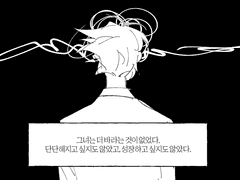 닿지 않을 말들임에도