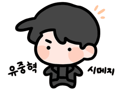 말랑중혁 시메지