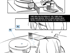 로봇청소기가 된 코너