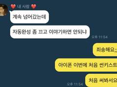 애인 리바이와 카톡하기 5