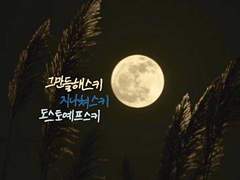 [글씨] 후쿠나가 쇼헤이