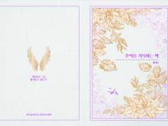 [마비노기] 추억을 기록하는 책