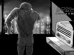 [컨티뉴얼] 쓸모없는 개 (2)