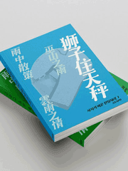 사자가 머문 천칭자리 연재버전