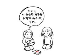 8화. 믿음, 소망, 사랑